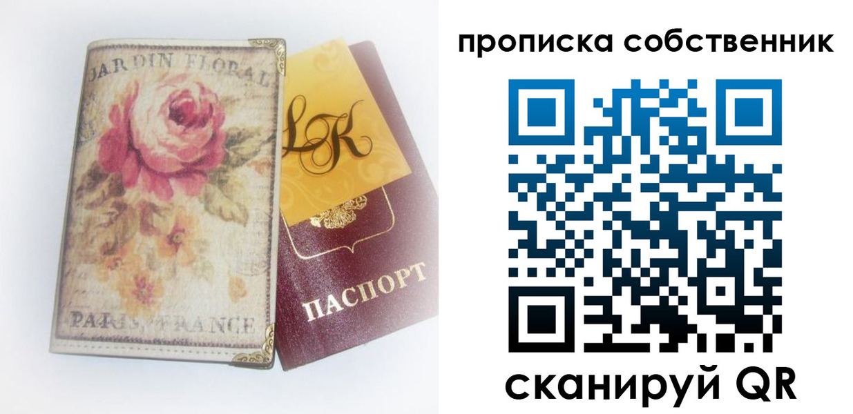 прописка гарантия в Красноярском крае