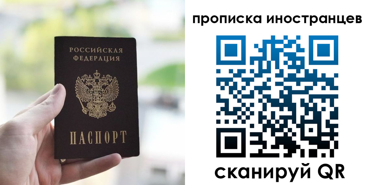 прописка для работы в Красноярском крае