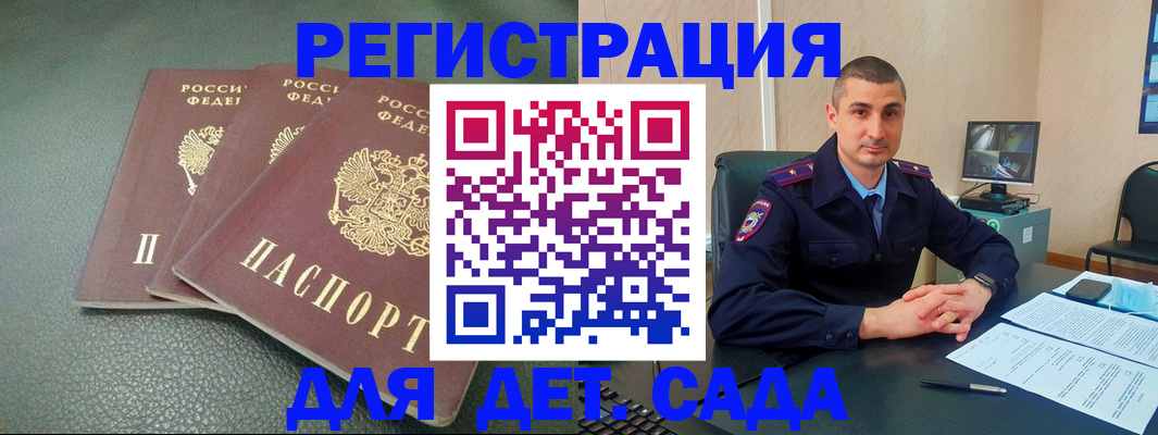 регистрация для дет. сада в Красноярском крае