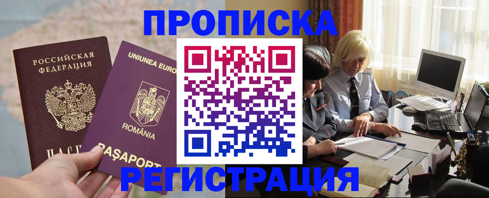 прописка 2025 в Красноярском крае
