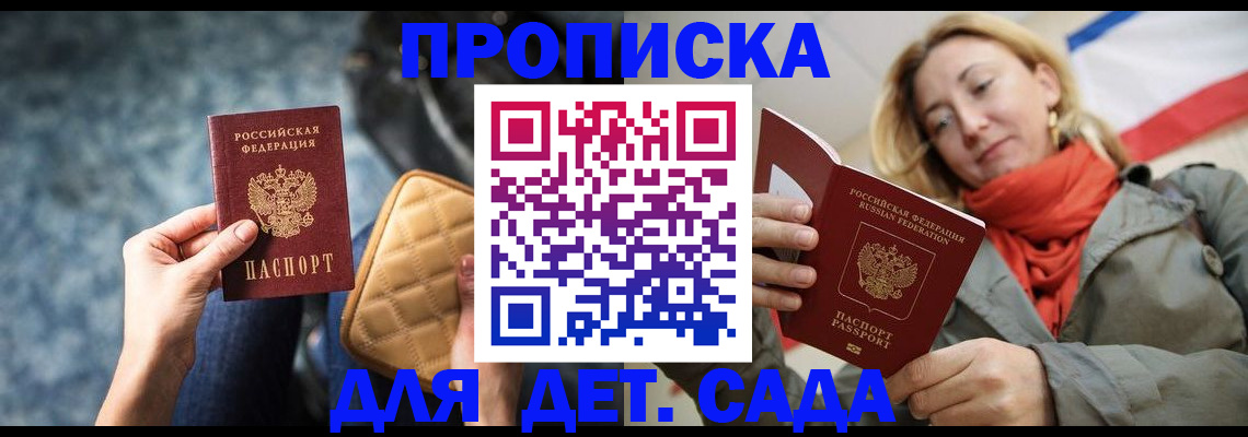 прописка в Красноярском крае