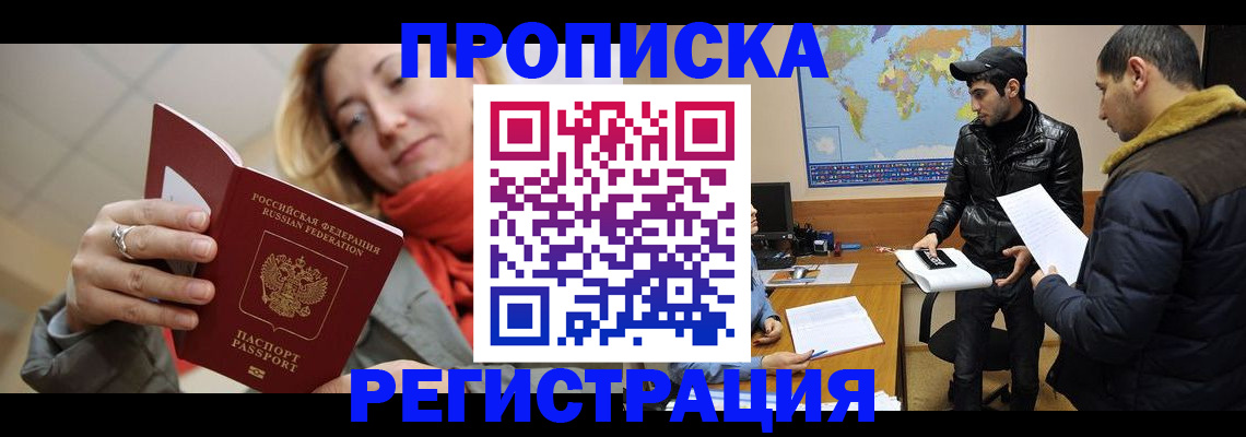 прописка от собственника в Красноярском крае