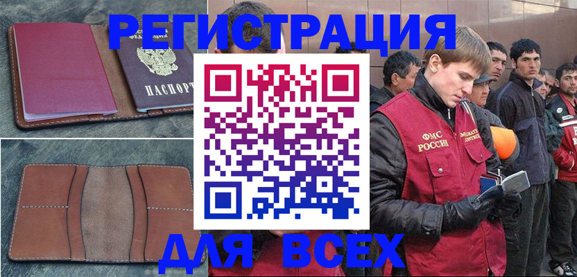 прописка в Красноярском крае