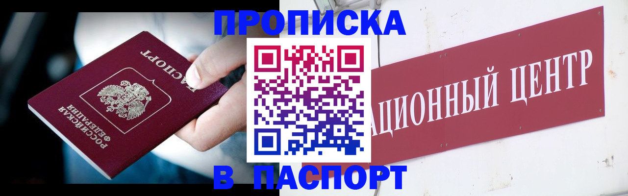 временная регистрация купить в Красноярском крае