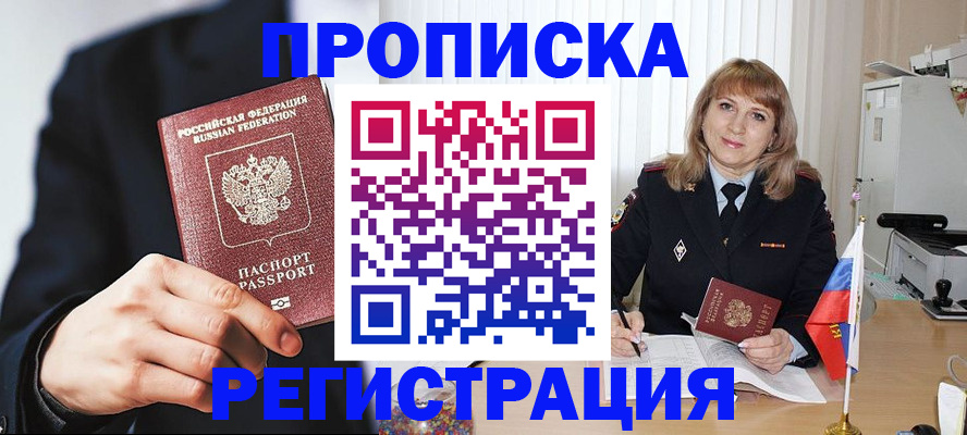 прописка законно в Красноярском крае
