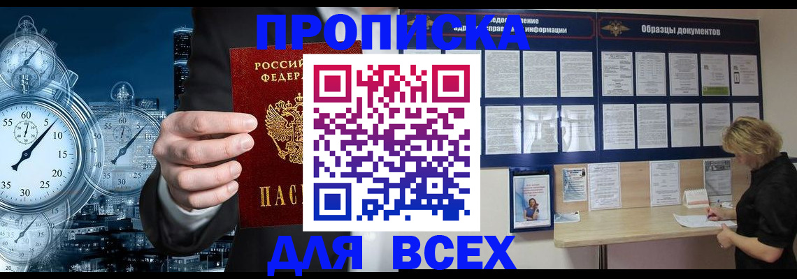временная регистрация недорого в Красноярском крае