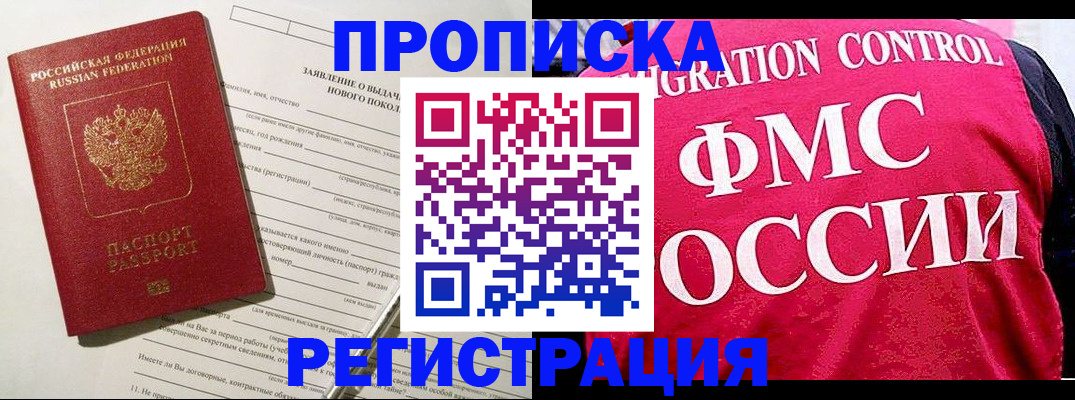 прописка для работы в Красноярском крае