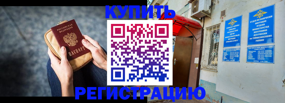 прописка регистрация в Красноярском крае